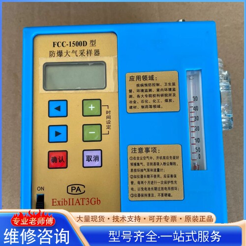 {议价}FCC-1500D防爆大气采样器 效果 蓝色外壳 带
