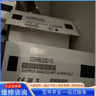 {议价}IC694ALG392 开封