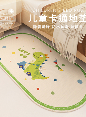 卡通儿童卧室地毯绿色恐龙主卧床边防水防污地垫男孩女孩床尾脚垫