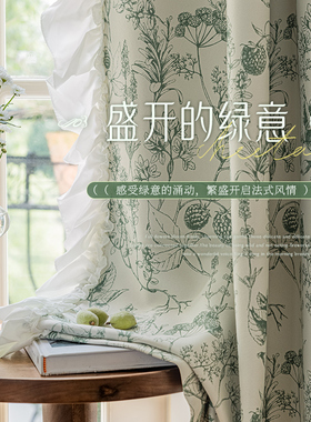 绿色法式复古窗帘卧室遮光2024新款拼接花边轻奢高级感小清新绍兴