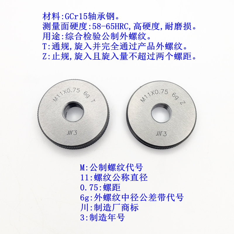 专卖成量螺纹环规 M11 M12 M13 M14 M15 M16螺距2 1.5 1 0.75 0.5