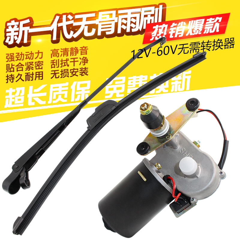 电动雨刮器  雨刷刮电机12V无骨雨刷器总成电动摩托三轮车农用车