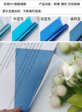 深蓝色浅蓝色福特蓝玻璃贴膜双向透明隔热遮光窗户贴纸门窗自粘