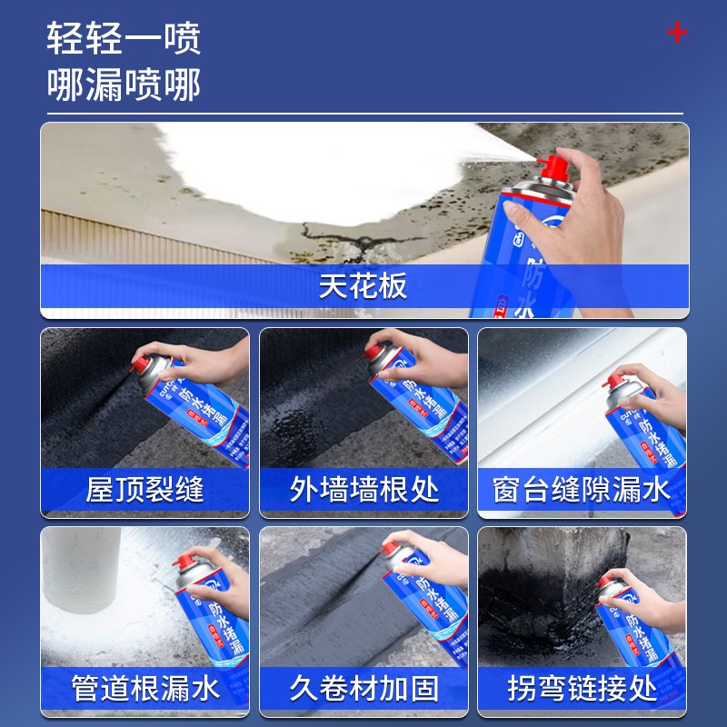 屋顶天花板防水补漏自喷剂楼顶防水补漏材料防水涂料胶自喷堵漏王