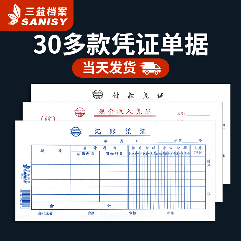 三益档案10本会计手工账目凭证 现金收支收付款记账 借支借款单