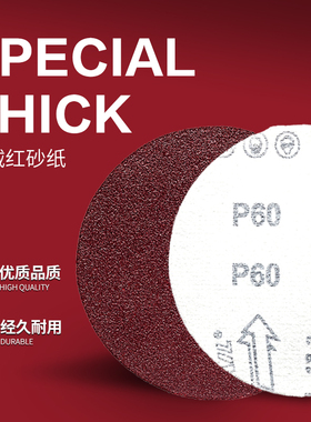 圆形植绒红色砂纸片4寸5寸自粘抛光打磨沙纸拉绒木工圆盘打磨片