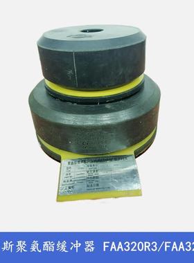 奥的斯电梯聚氨酯缓冲器300403/300404 FAA320R3/R4德国制造