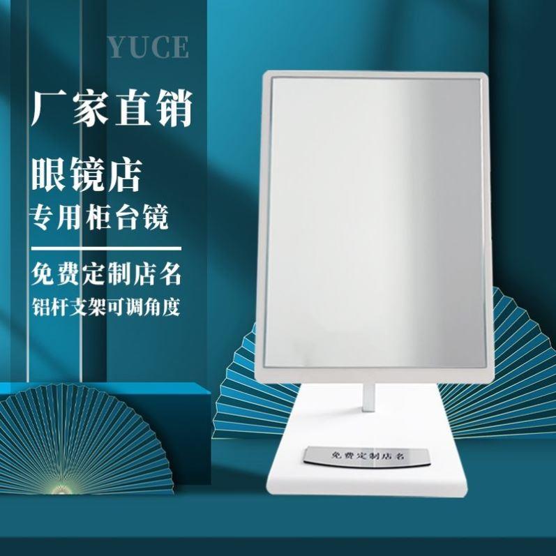 眼镜展示柜台眼镜店柜台专用镜子台式试戴化妆镜铝杆支架可调角度