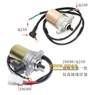 两冲50马达钱江50ZIP QJ50QT JOG50发动机启动电机 西湖90马达