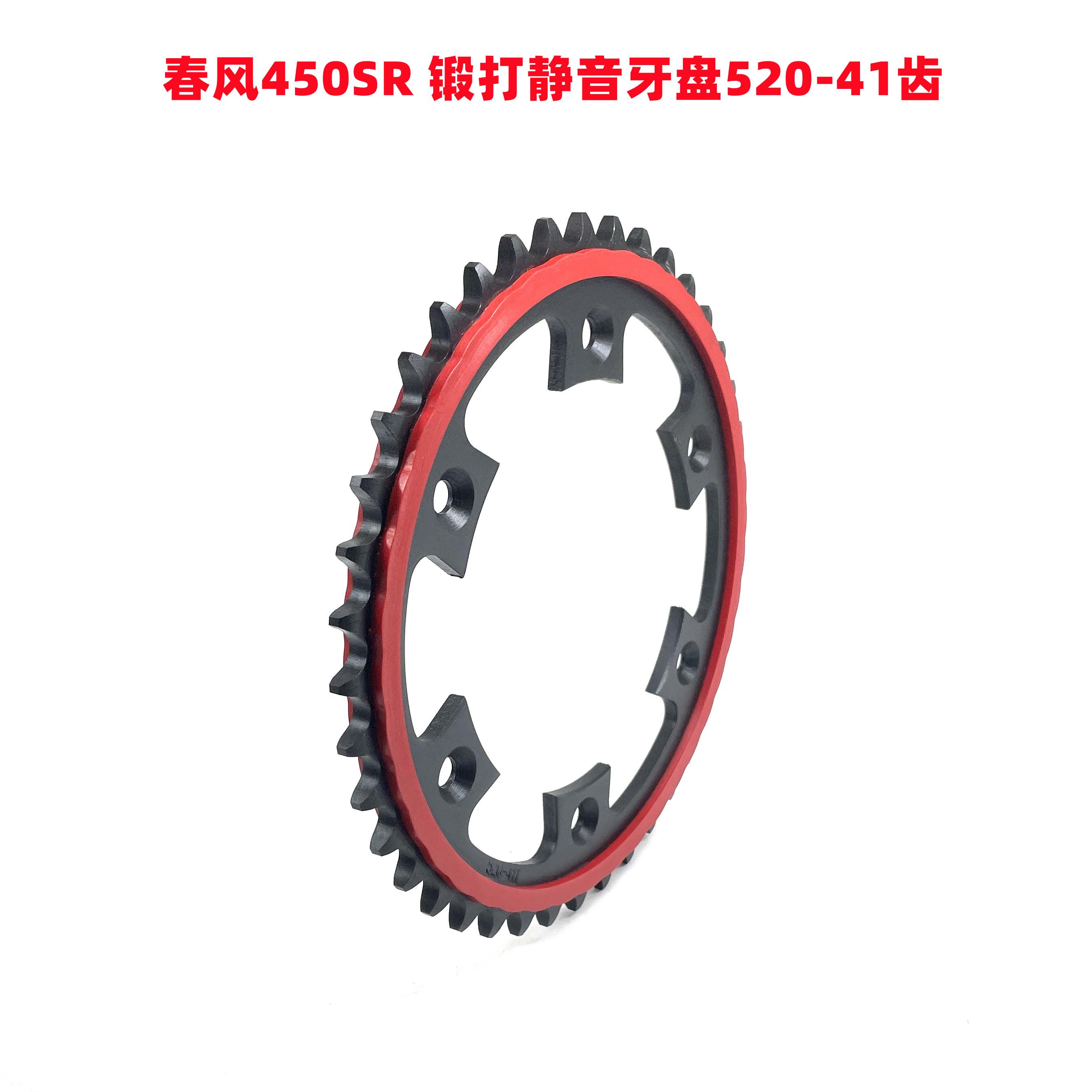 适用于CFMOTO春风摩托车450SR改装静音链轮大小牙盘套链链条