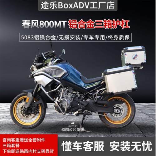 途乐边箱适配于春风800MT/X尾箱铝合金边箱改装件摩托车三箱护杠