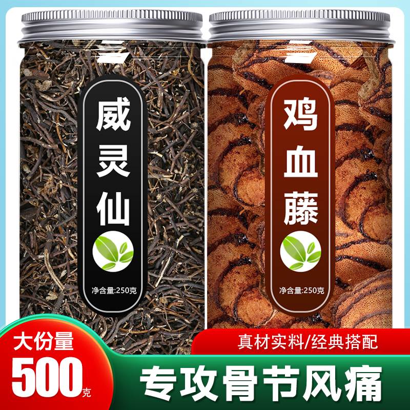 威灵仙鸡血藤中药材正品官方旗舰店野生500g泡脚泡酒的功效与作用