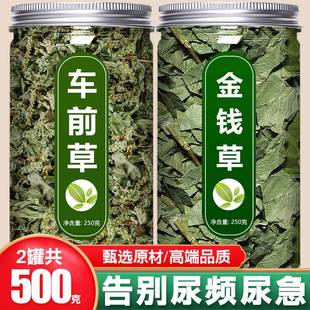 野生干货官方旗舰店中草药袋泡茶泡水喝 车前草和金钱草中药材正品