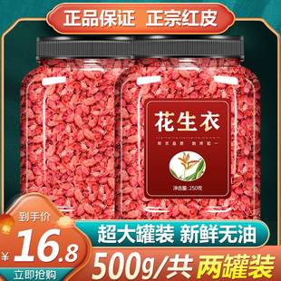 红衣花生皮红皮血小板花生衣片升血小板低补气血滋养500g粉五红汤