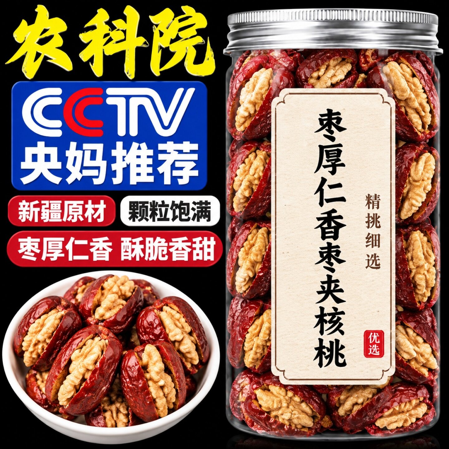 红枣夹核桃1000g 新疆特产健康干果和田大枣加核桃仁休闲零食