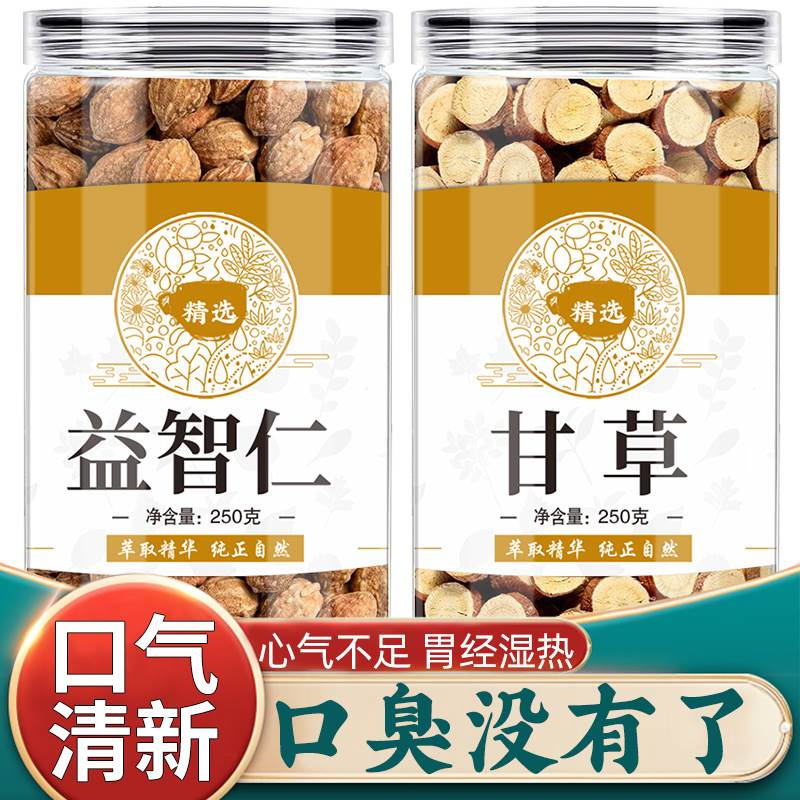 益智仁甘草组合茶中药材正品