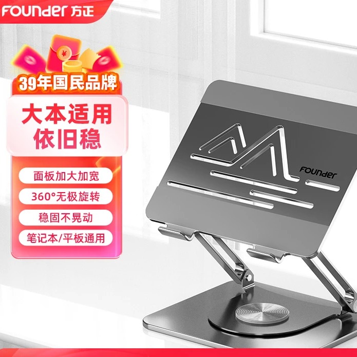 Founder/方正电脑笔记本支架游戏旋转折叠铝合金园区推荐