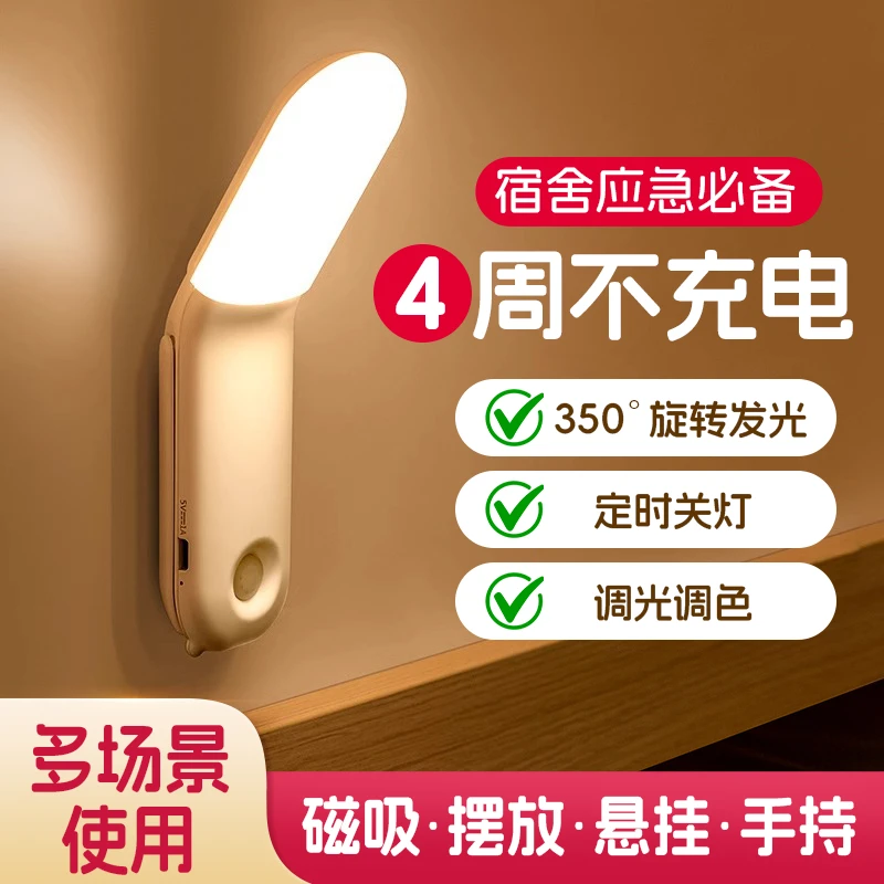 开学季万火磁吸台灯小巧初中高中新生住宿多场景应急照明小夜灯