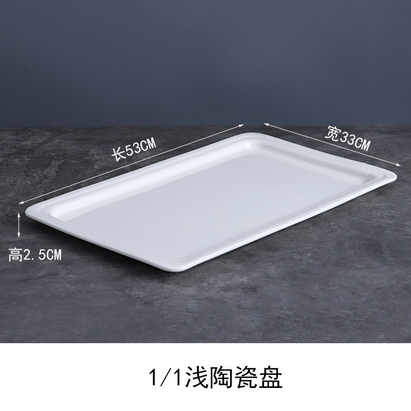 1/1浅盘自助餐长方形份数盘商用陶瓷糕点展示盘布菲炉内胆陶瓷厚