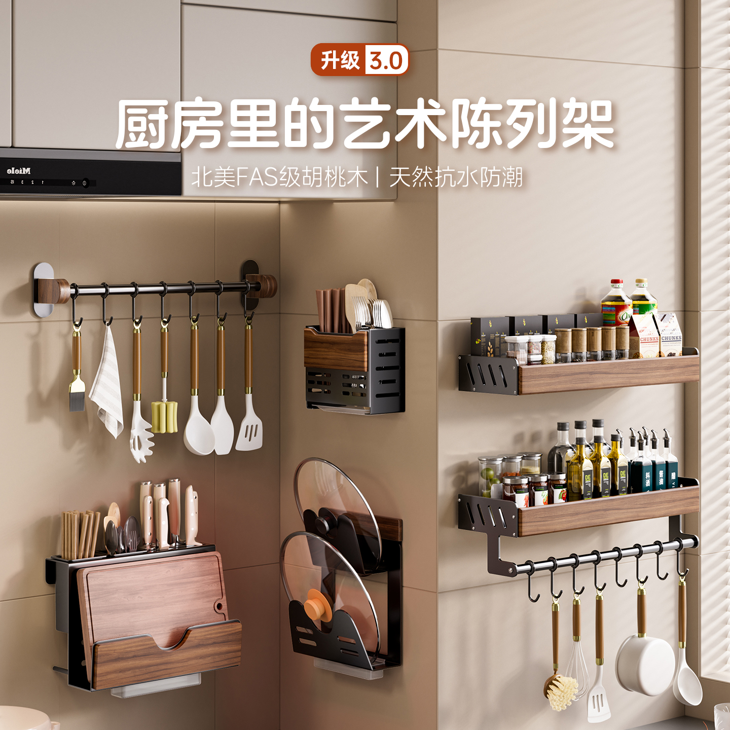 胡桃木厨房置物架壁挂式