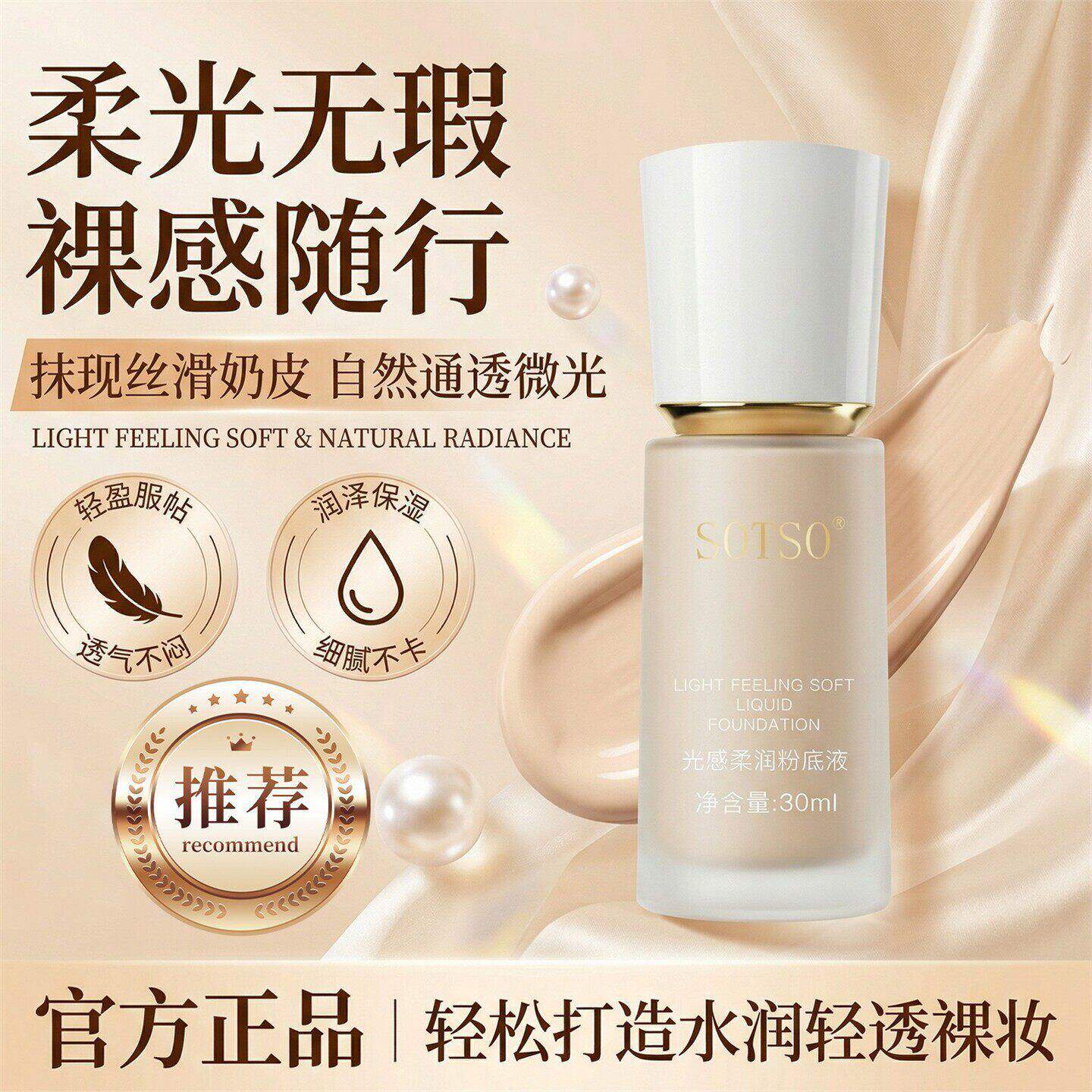 SOTSO光感柔润粉底液持久遮瑕不脱妆保湿控油干油皮官方正品BB霜A