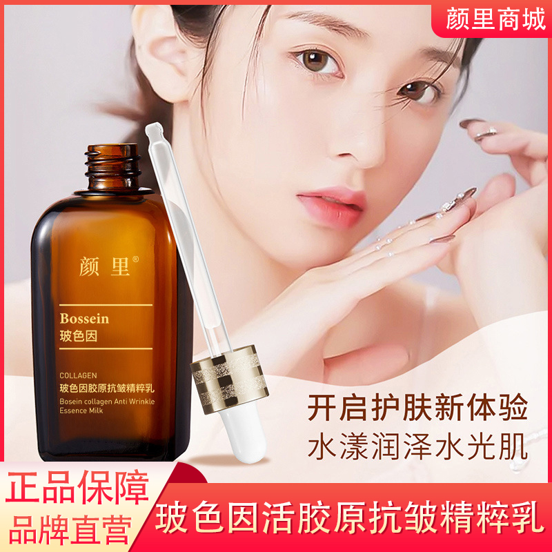 玻色因胶原抗皱精华乳液抗衰老提拉紧致去细纹官方正品
