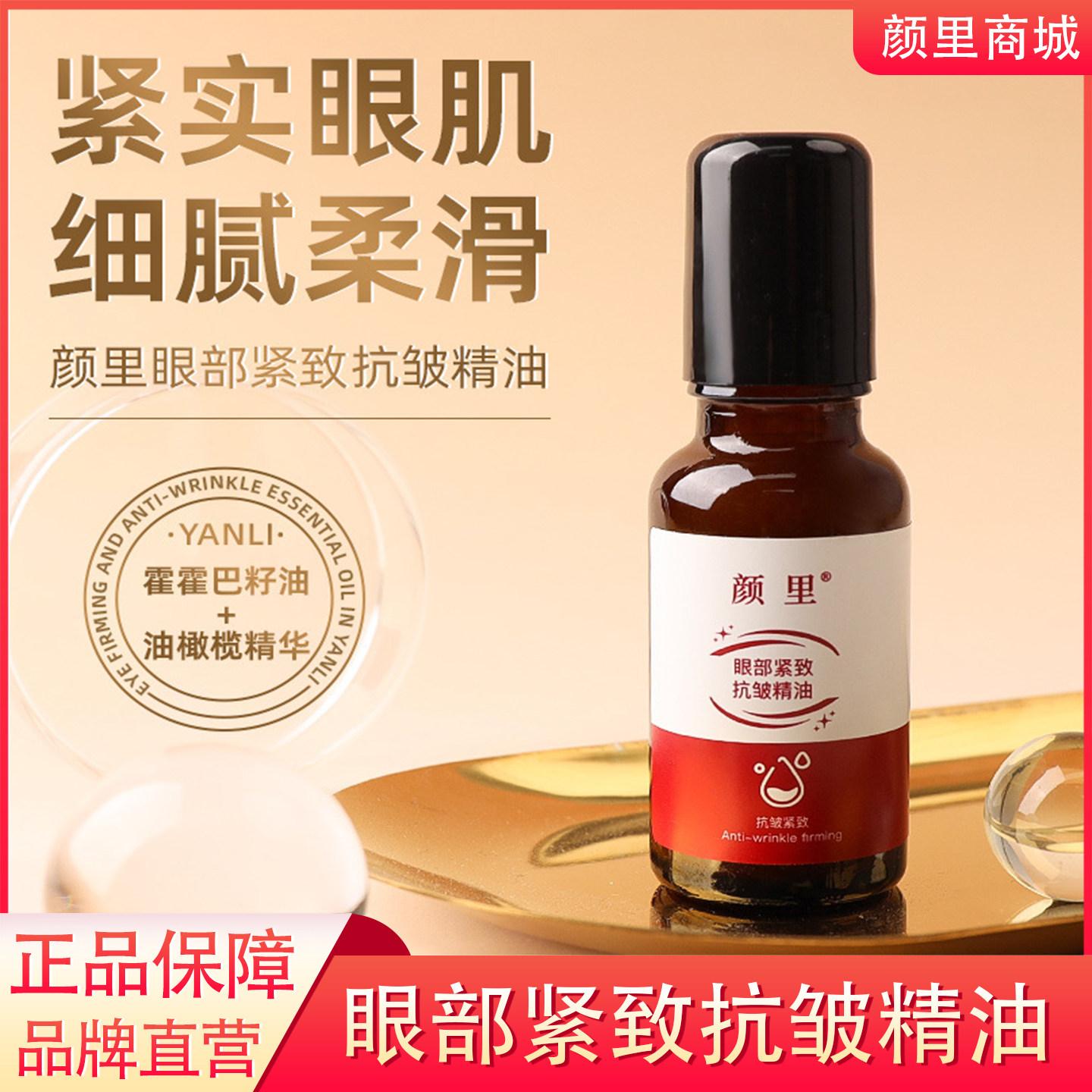 官方正品眼部抗皱精华油紧致滋润淡化细纹黑眼圈滚珠眼油眼霜旗舰