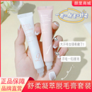 无痛慕斯芦荟凝胶除毛膏二合一正品 舒柔凝萃脱毛膏套装 官方旗舰MM