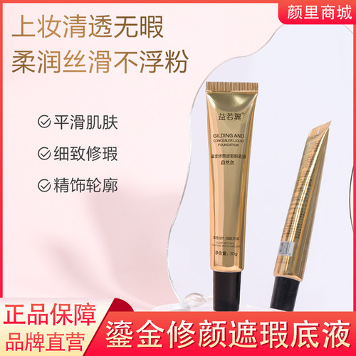 鎏金修颜遮瑕底液持久不脱妆遮瑕防水妆前乳粉底膏bb霜正品旗舰