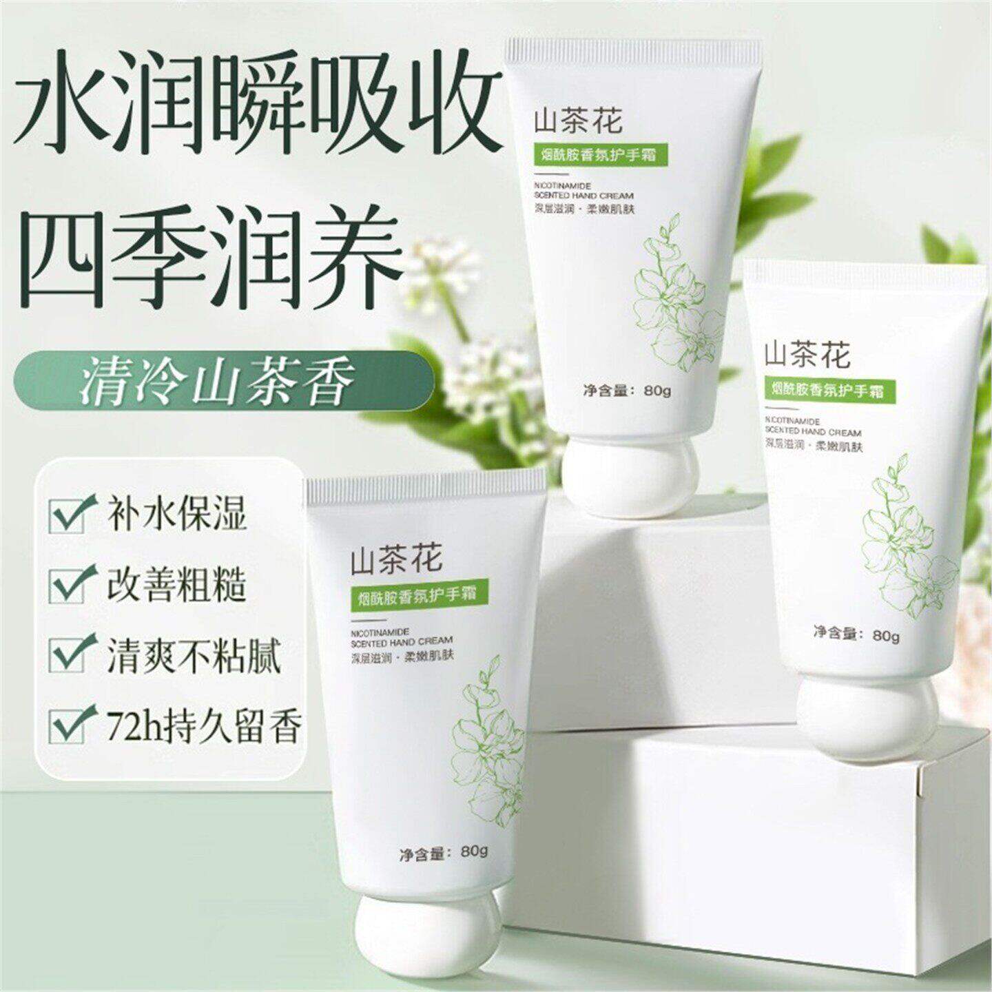 山茶花烟酰胺护手霜滋润保湿补水嫩白防干裂男女学生党专用小支