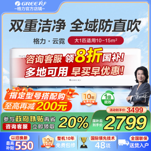 备用不发货Gree 格力官方大1匹变频冷暖家用健康舒适空调挂机云霓