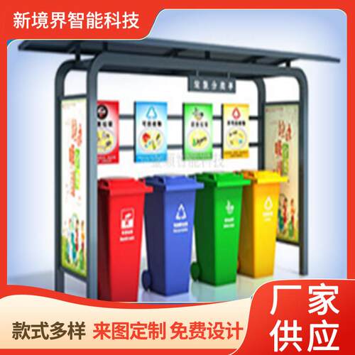 垃圾分类亭仿古垃圾收集亭社区学校环保屋脚踏垃圾分类箱新境界