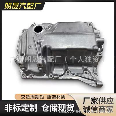 适用于迷你F54/F55/F56F57/F60发动机油底壳11138611689