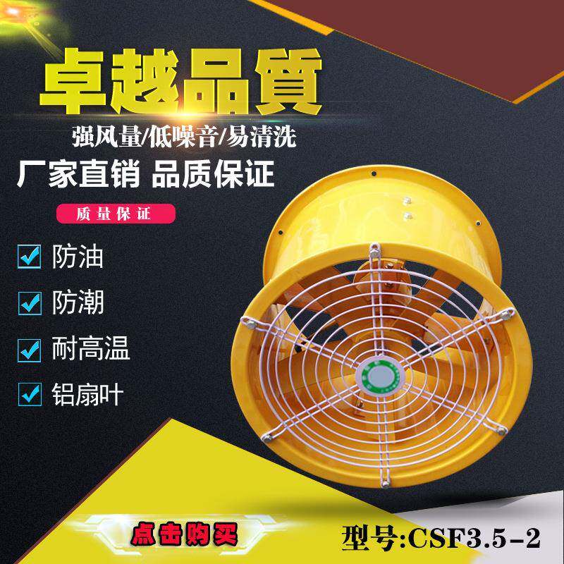 耐高温防油防潮CSF3.5-2管道式烤房烘房厨房排油烟风机铝叶排气扇