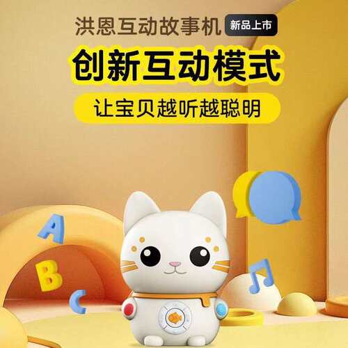 洪恩互动故事机多功能讲故事熏听磨耳朵儿童音响宝宝幼儿陪伴益智
