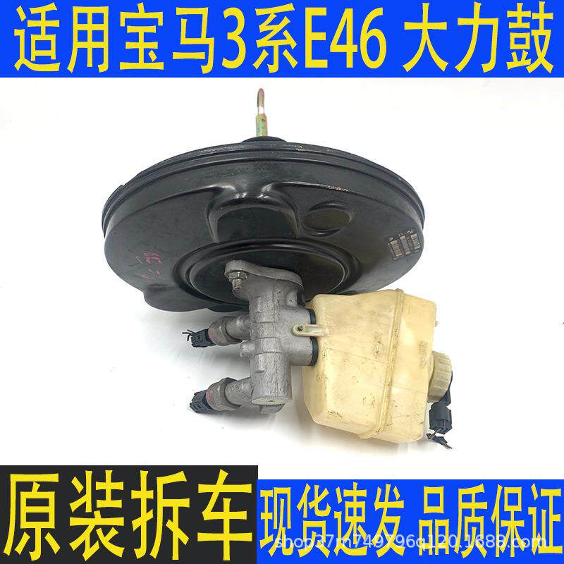 汽车配件适用宝马3系E46刹车总泵真空助力器318大力鼓原厂拆车件
