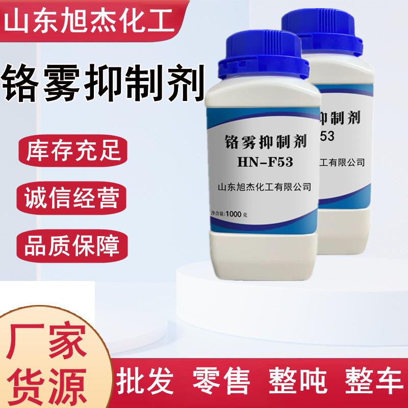 铬雾抑制剂电镀级表面活性剂电镀助剂抑制铬雾析出铬雾抑制剂
