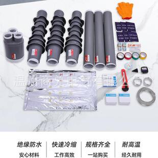 电缆三分头，开关柜分支终端头10KV(8.7/15KV)冷缩终端高压