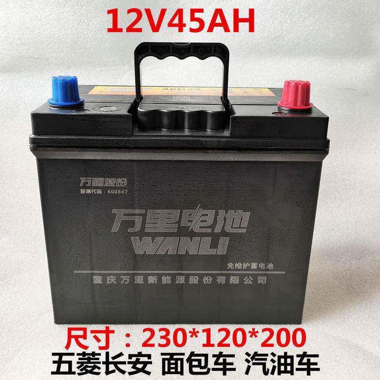 汽车电瓶12V45AH适配长安之星面包车宏光夏利东风小康汽车蓄电池
