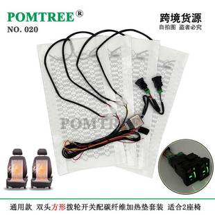 专用型汽车座椅加热器无极双头开关适合丰田RV4