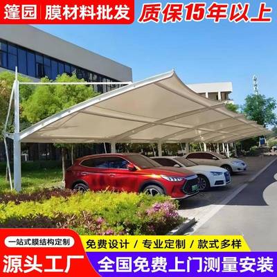 电动汽车膜结构充电桩停车棚户外轿车张拉膜停车棚小区充电站雨篷