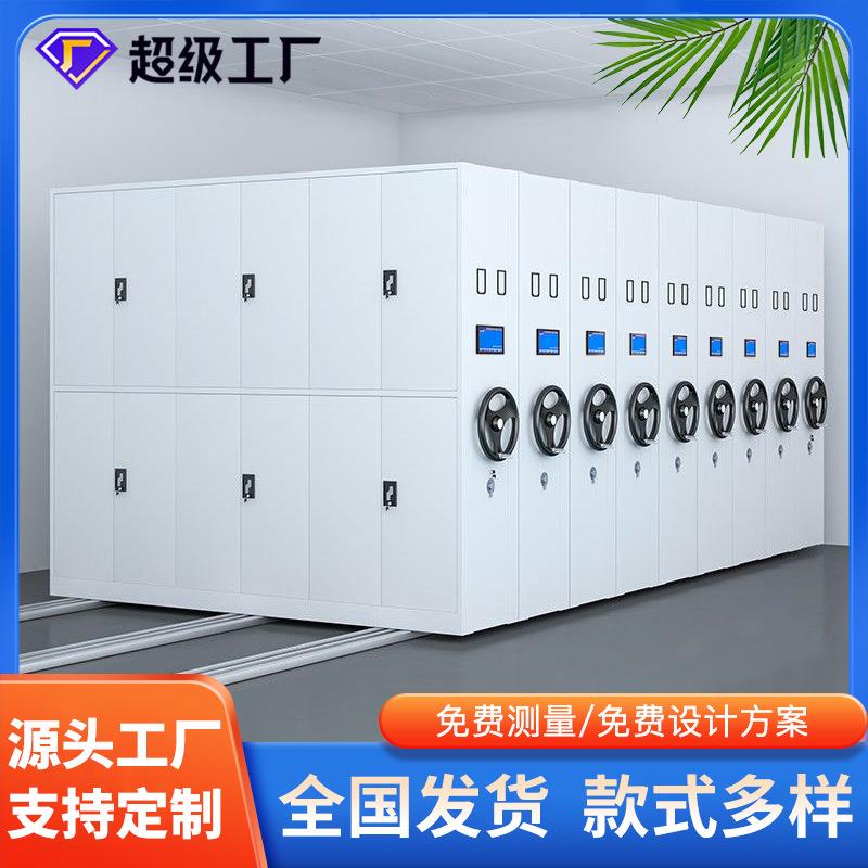 密集架档案室智能移动文件架电动手摇轨道办公资料档案柜密集柜