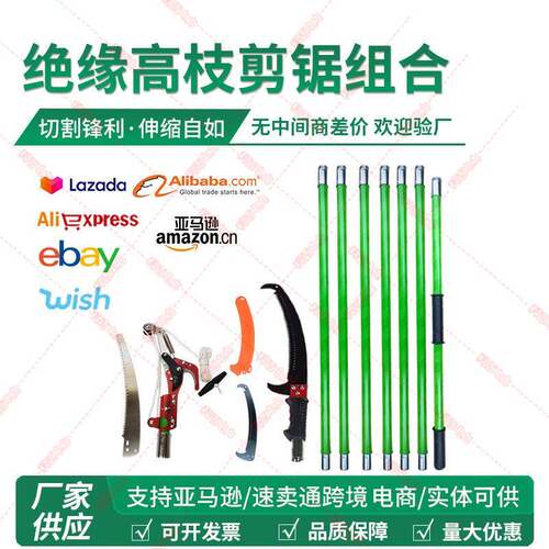 园林高空剪修剪树枝剪锯果树加长锯树修枝神器绝缘高枝剪锯组合