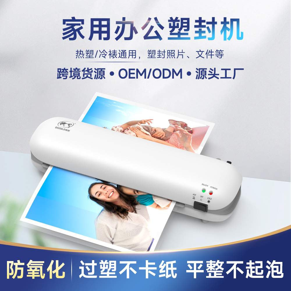 osmile树欧 SL288过塑机相片文件塑封机A4全自动胶机工厂
