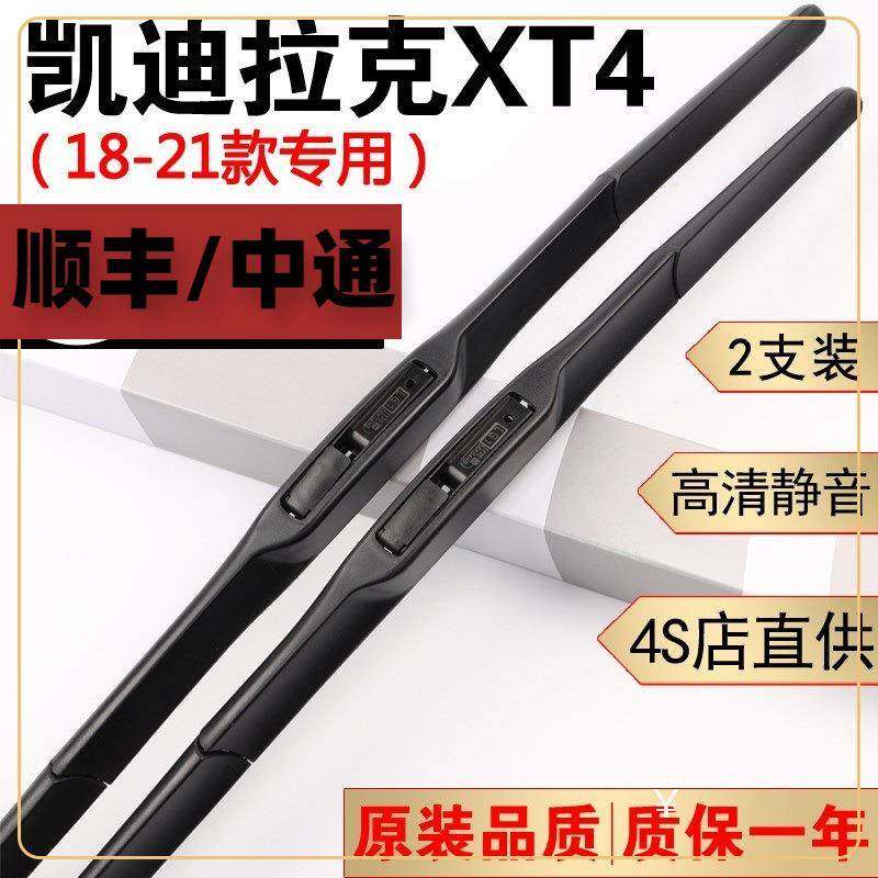 适用凯迪拉克XT4雨刮器凯迪拉克xt4雨刷器原装18/19/20/21款XT4雨,自行车/骑行装备/零配件,更多零件/配件,淘宝优惠券,粉丝福利购,淘宝优惠卷
