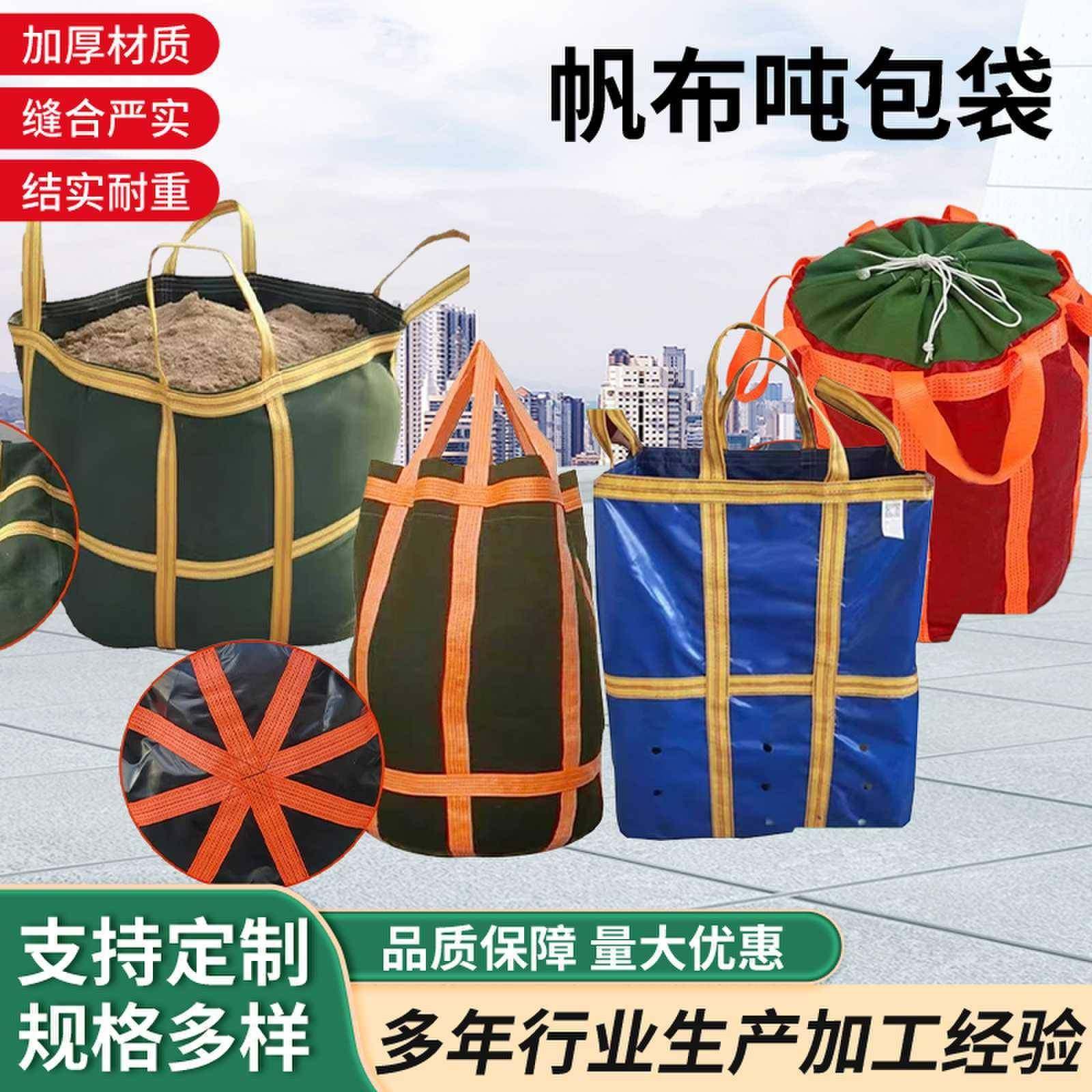 加厚帆布吨袋圆形方款高空吊物袋集装袋吊袋太空袋1吨2吨吨包袋,特色手工艺,其他特色工艺品,淘宝优惠券,粉丝福利购,淘宝优惠卷