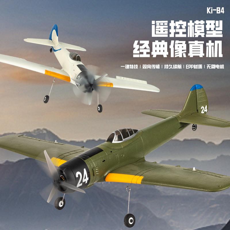 Ki84四通道大号遥控飞机战斗机特技滑翔机电动固定翼航模飞机