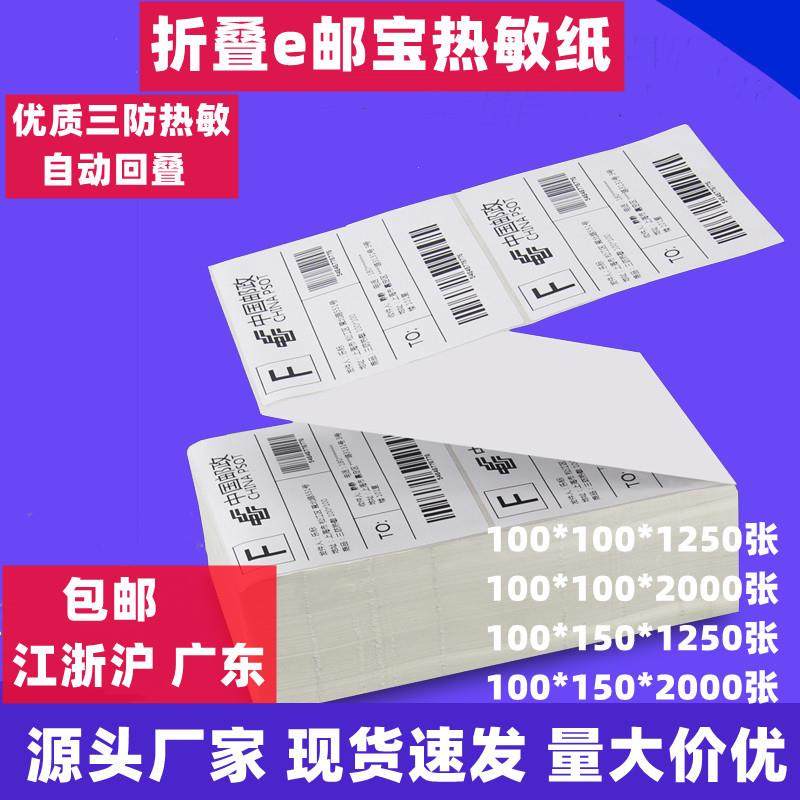 三防热敏不干胶打印纸100*150折叠快递贴纸100*100e邮宝标签纸,特色手工艺,其他特色工艺品,淘宝优惠券,粉丝福利购,淘宝优惠卷