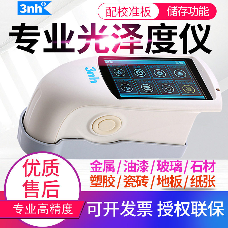 3nh三恩驰HG60S/NHG268金属油漆材料表面光泽度仪大理石材测光仪