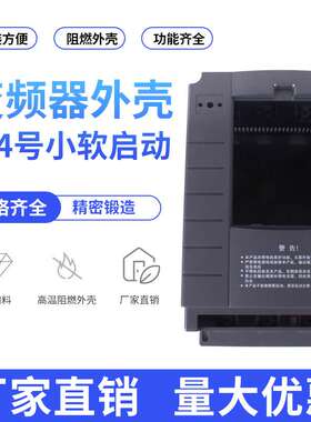 小型软启动塑料外壳塑壳新4号系4 55 15 22 30 37 45 75 90 115KW